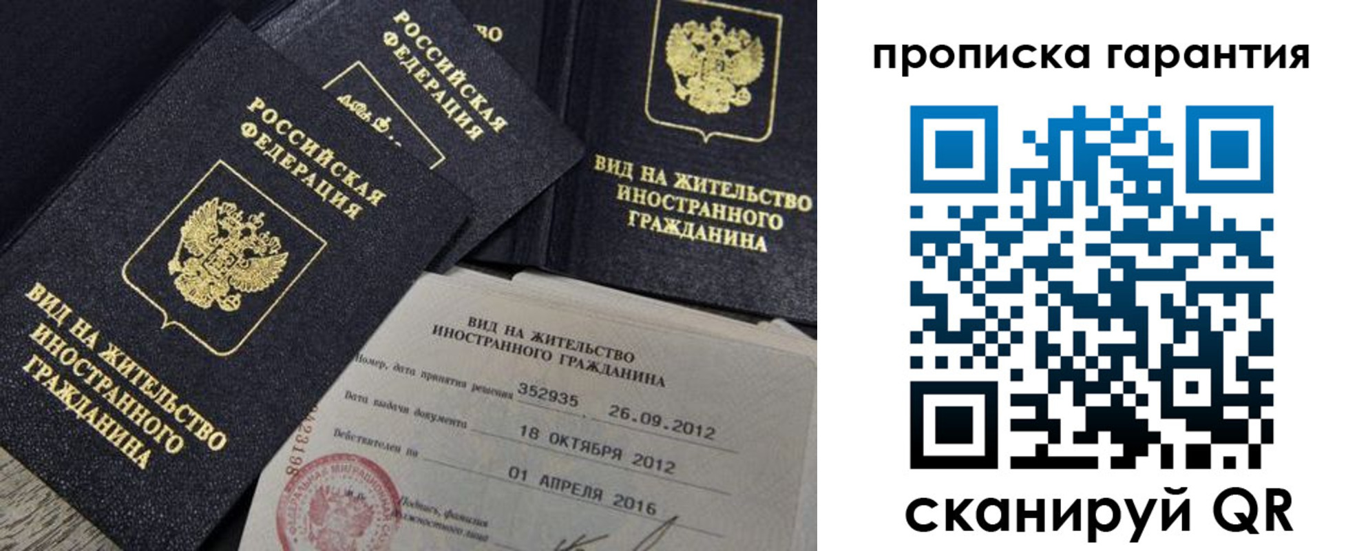 прописка паспорт в Донском