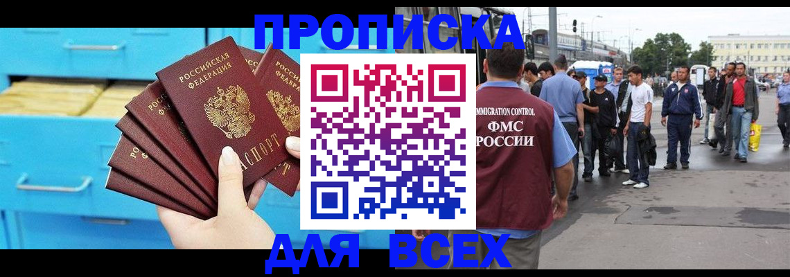 прописка ребенка в Донском
