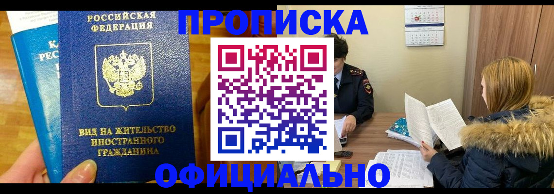 временная регистрация в квартире в Донском
