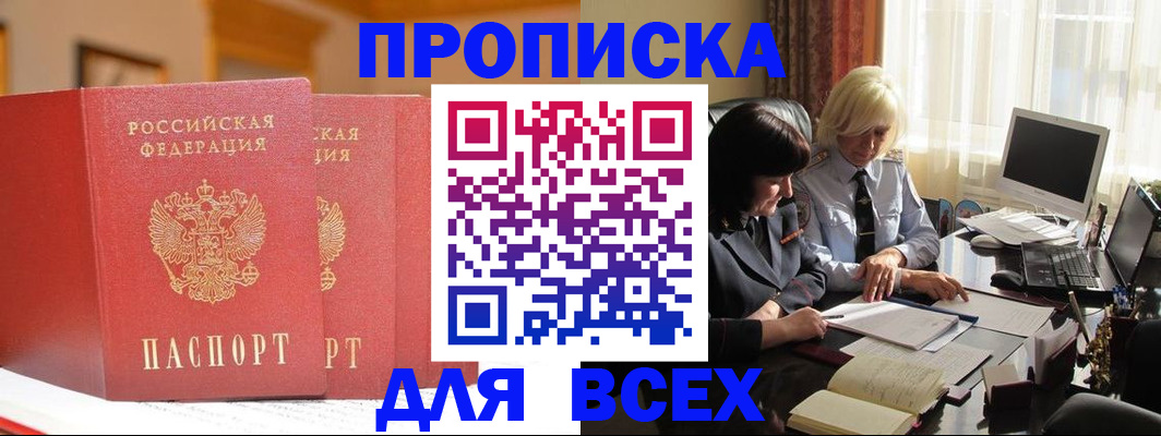 временная регистрация законно в Донском