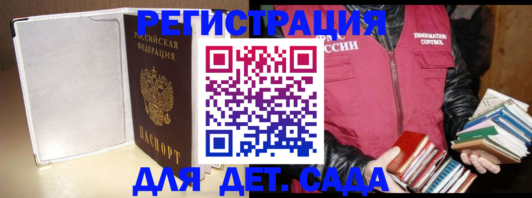 временная регистрация адрес в Донском