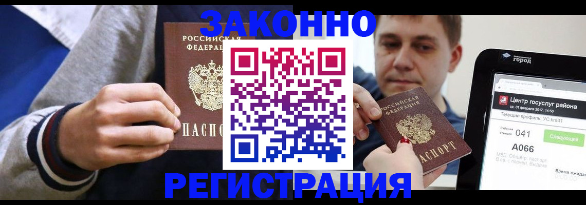 купить прописку в Донском