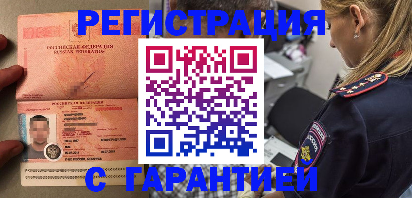 временная регистрация собственник в Донском