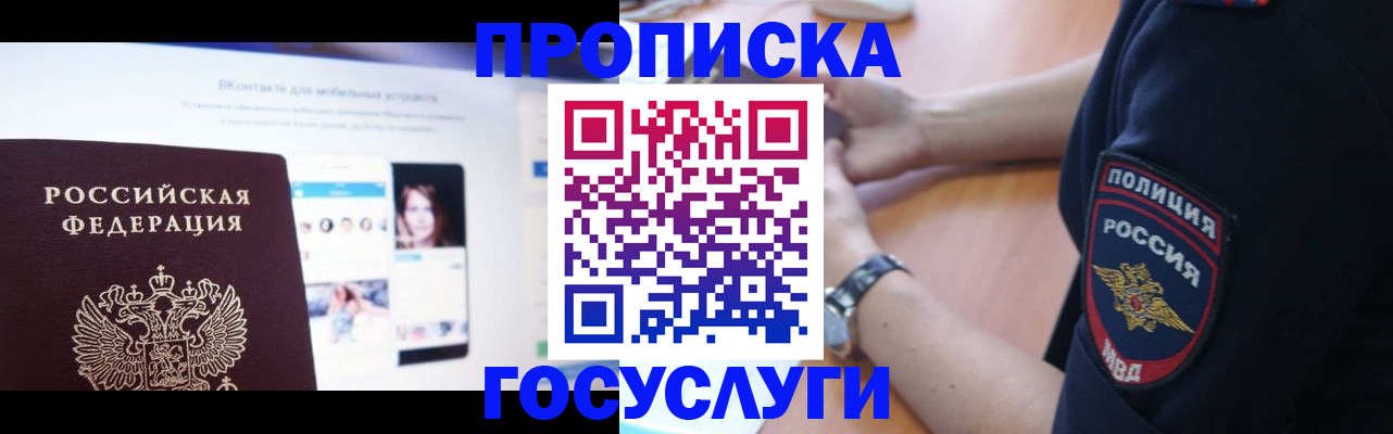 временная регистрация для школы в Донском