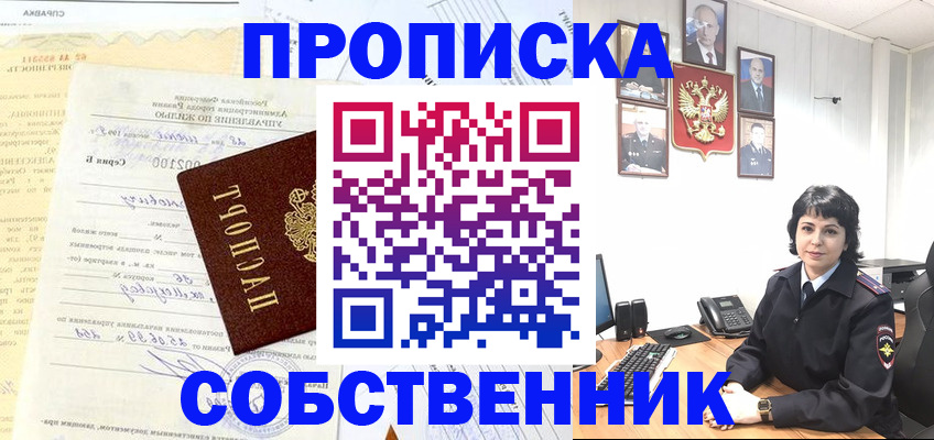 пропишу в квартире в Донском