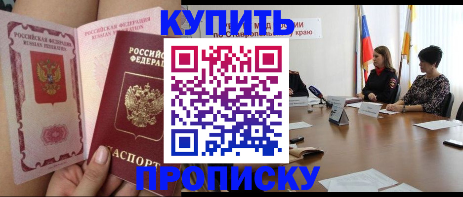 временная прописка в Донском