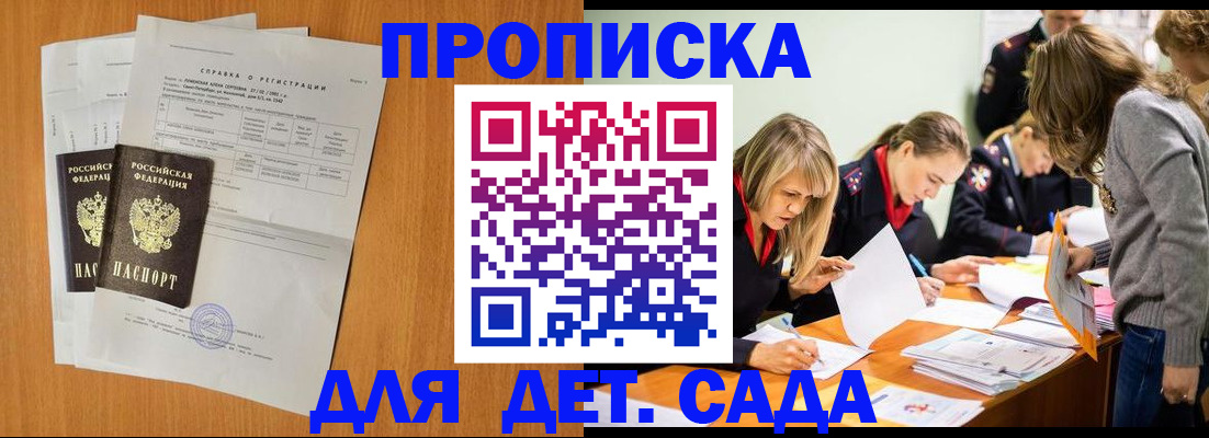 прописка в квартире в Донском