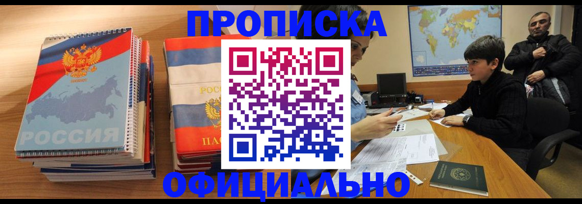 прописка в Донском