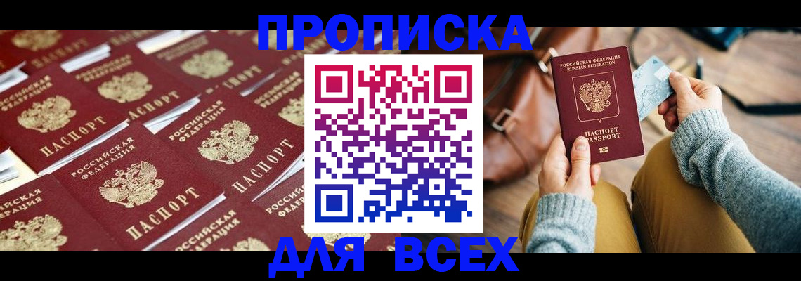 временная прописка в Донском